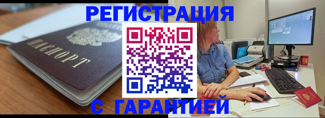 временная регистрация купить в Апатитах