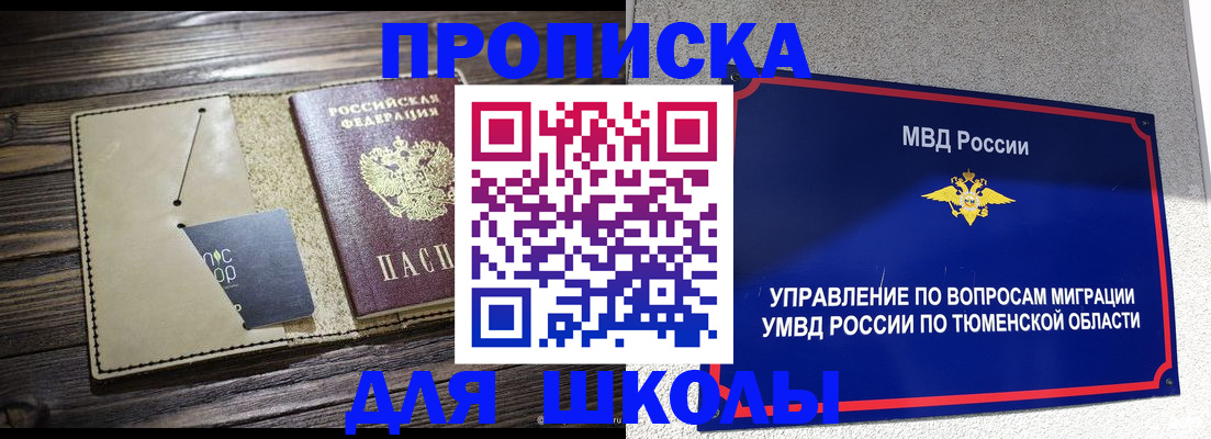 прописка ребенка в Апатитах