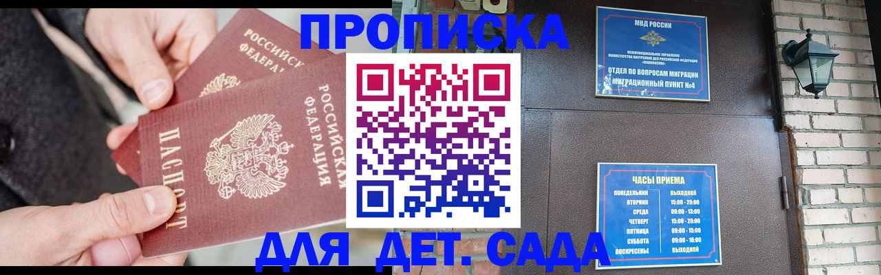 прописка в Апатитах