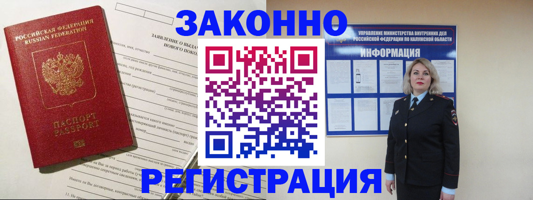 временная регистрация законно в Апатитах